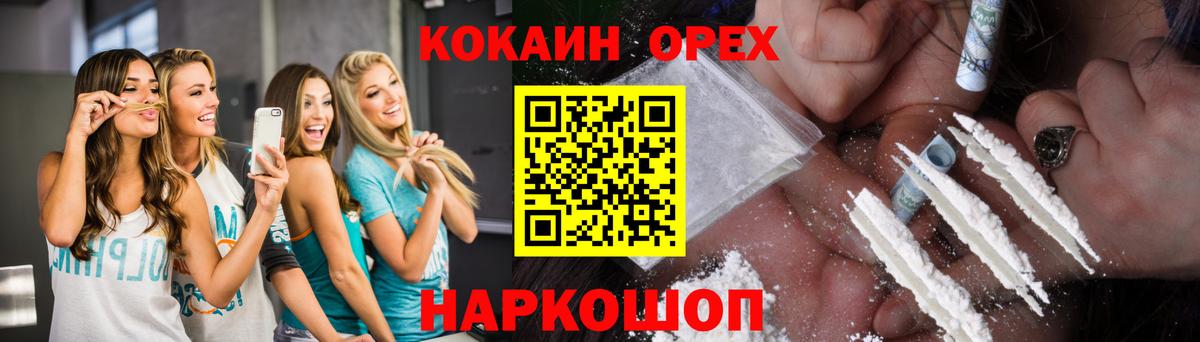 Cocaine 98% Орехово-Зуево