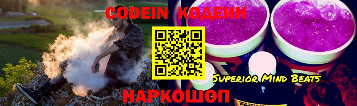 Codein Purple Drank  Codein напиток Lean (лин)  Вход с VPN  Орехово-Зуево 