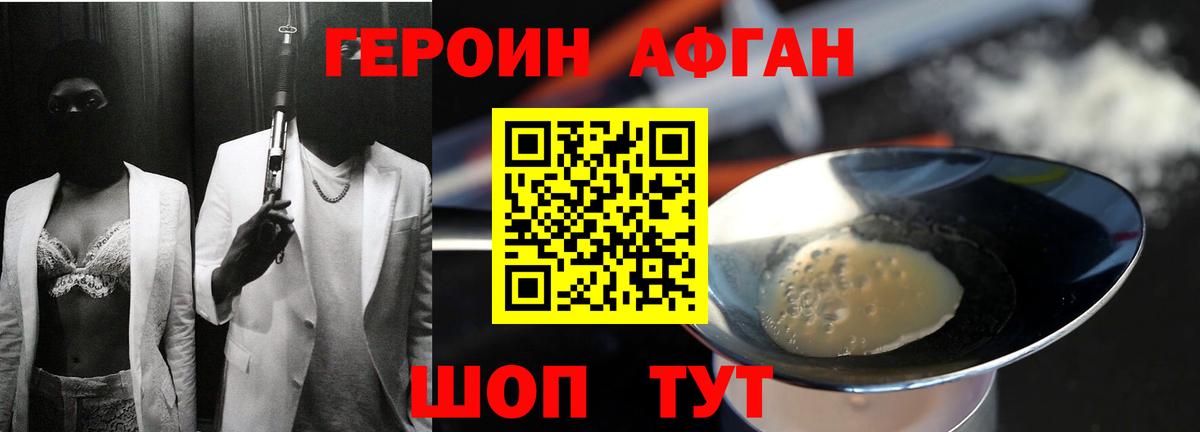 Героин  Вход с VPN  Орехово-Зуево  Героин Афган 