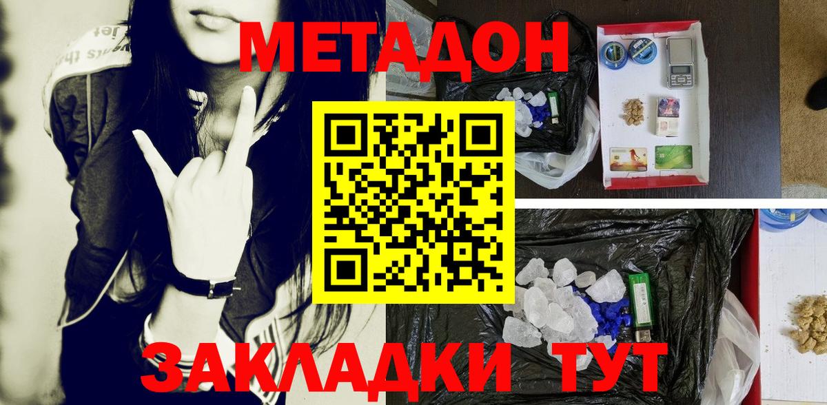 Орехово-Зуево  Метадон VHQ  Вход с VPN  МЕТАДОН VHQ 